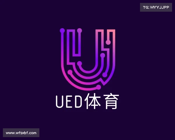 关于UED体育